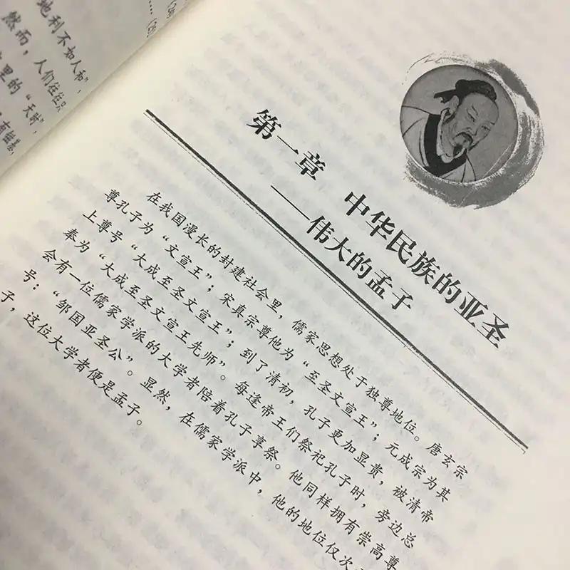 50个孟子智慧的成语,60字以内关于孟子的成语故事