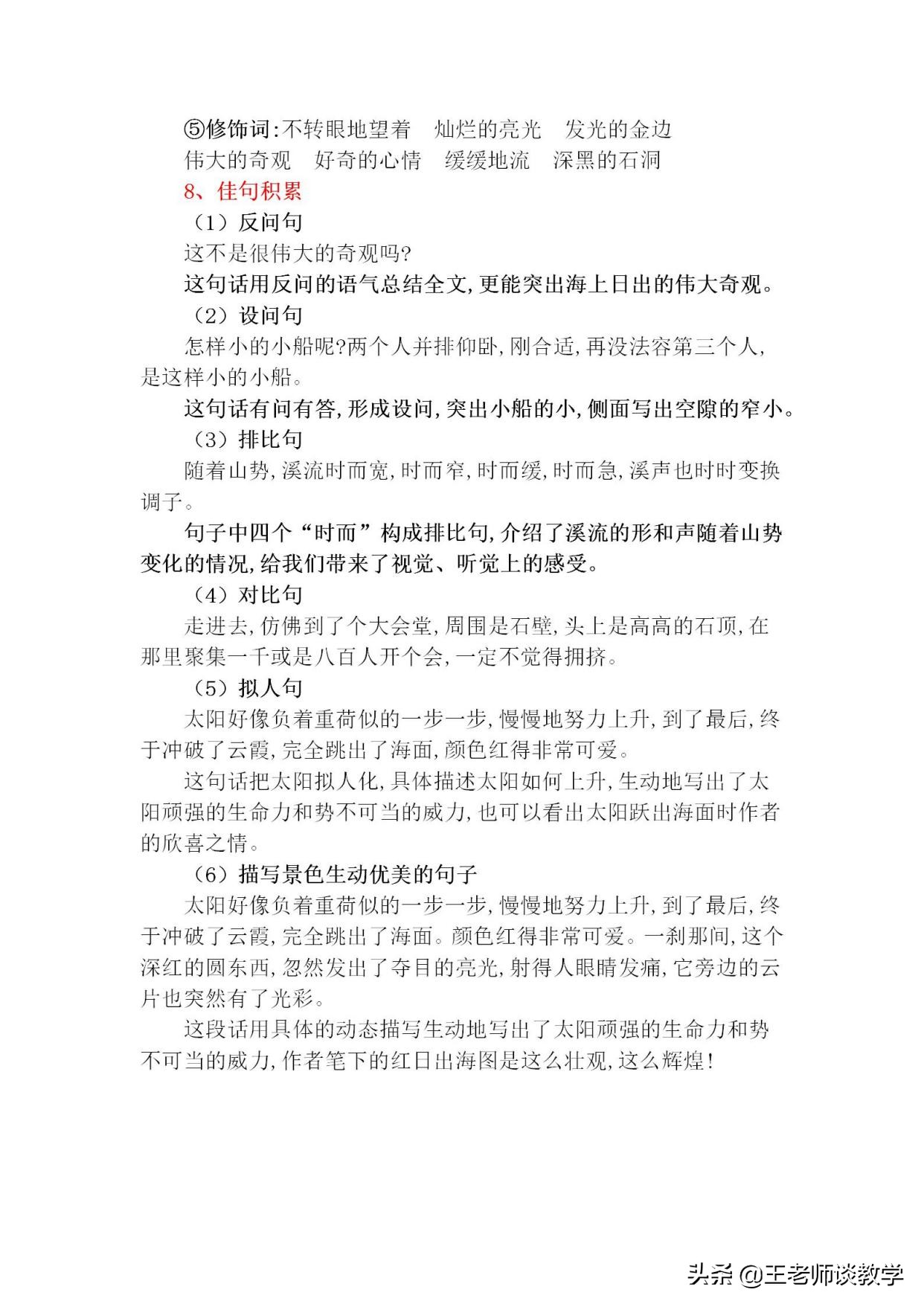 四年级下册语文5单元知识点归纳,语文四年级下册第5单元知识总结