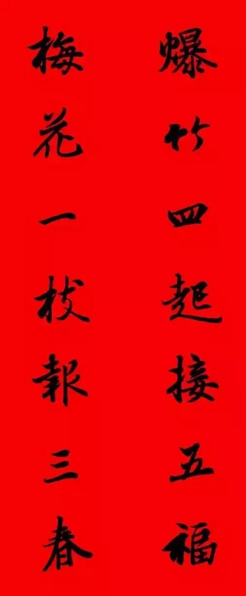 王羲之行书七字春联大全集有横批,2021春联七字对联王羲之行书