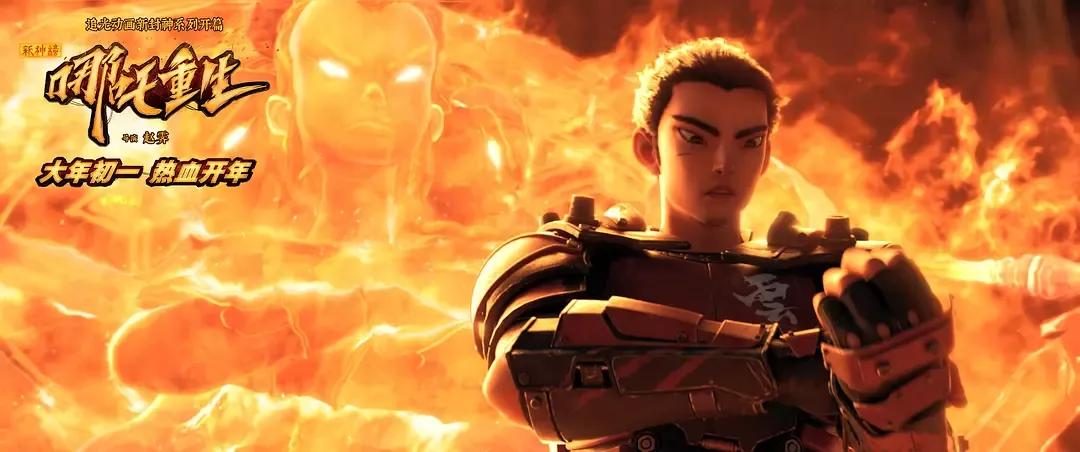 真香打脸！这个现代版哪吒要炸出“中国的漫威”