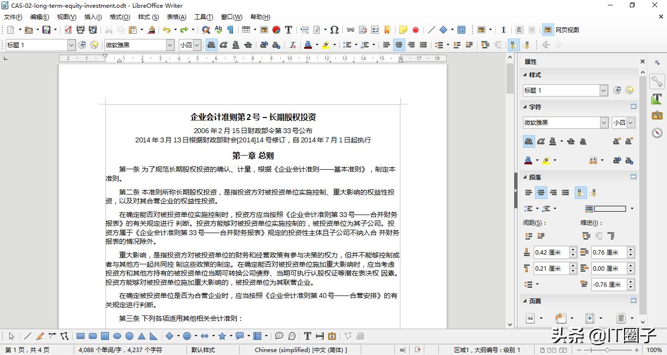 libreoffice是什么办公软件,libreoffice软件下载