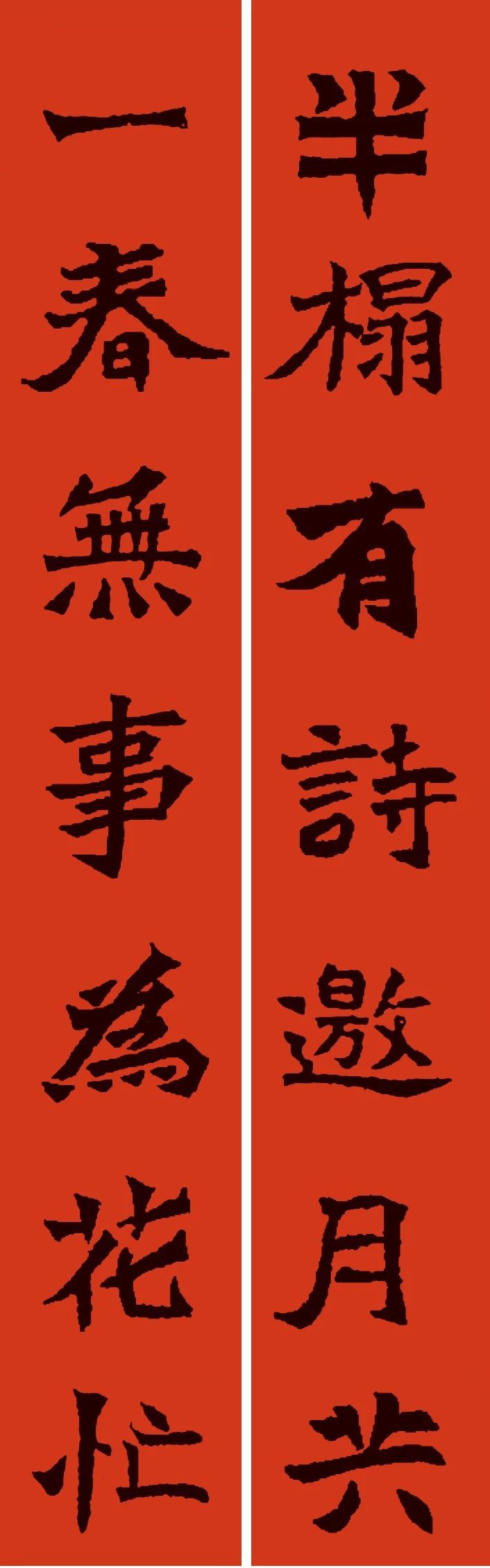 鼠年春联100幅集字,10副具有时代气息的鼠年特点春联