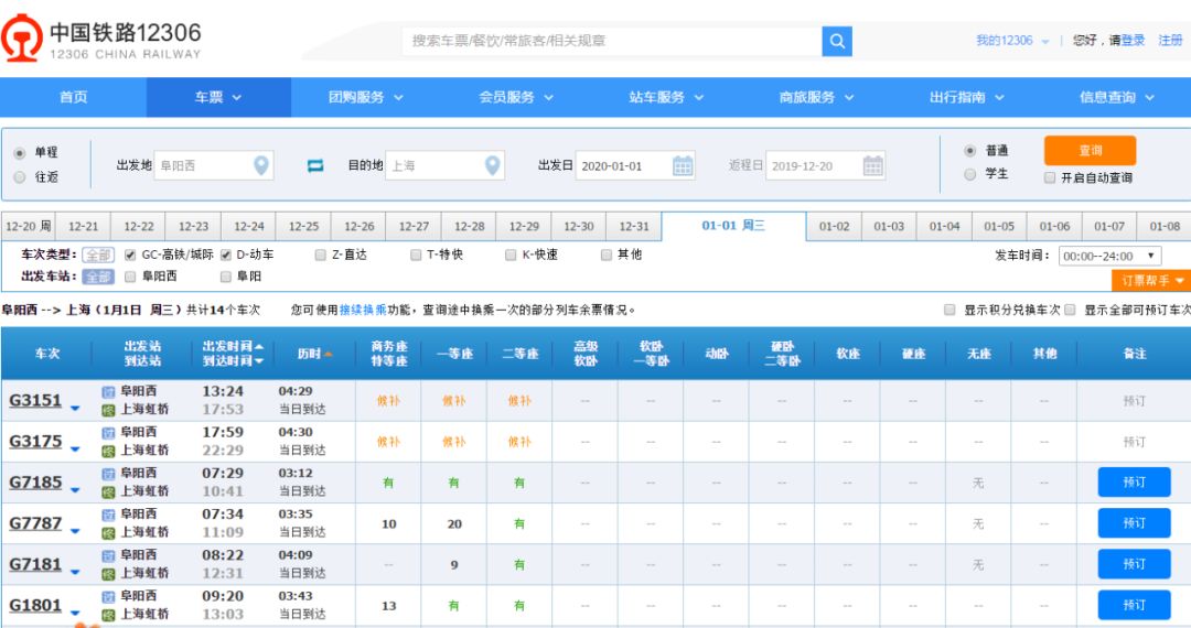 阜阳高铁开通到北京多少时间,阜阳高铁票价一览表