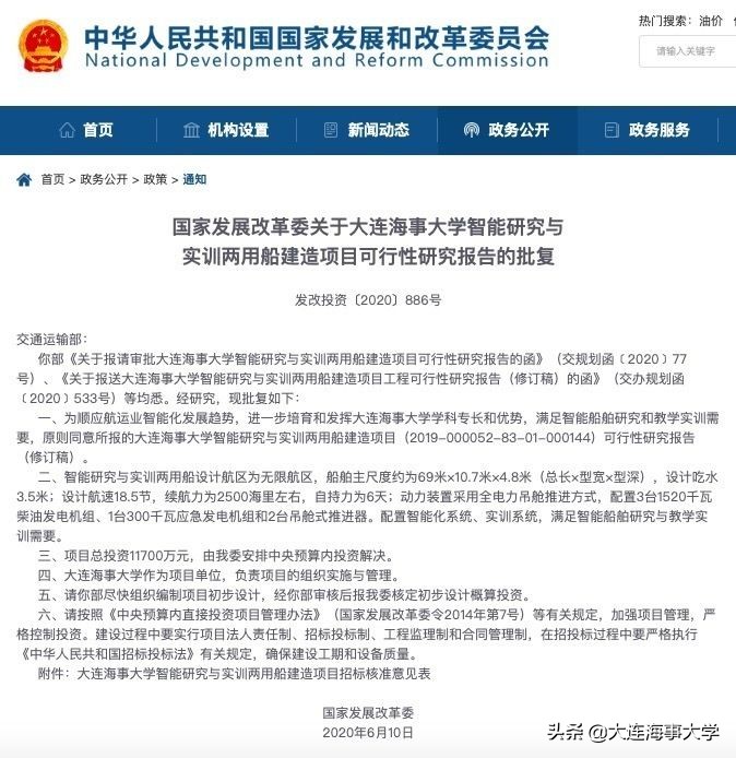 总投资约1.17亿元！大连海事大学获批建造智能研究与实训两用船