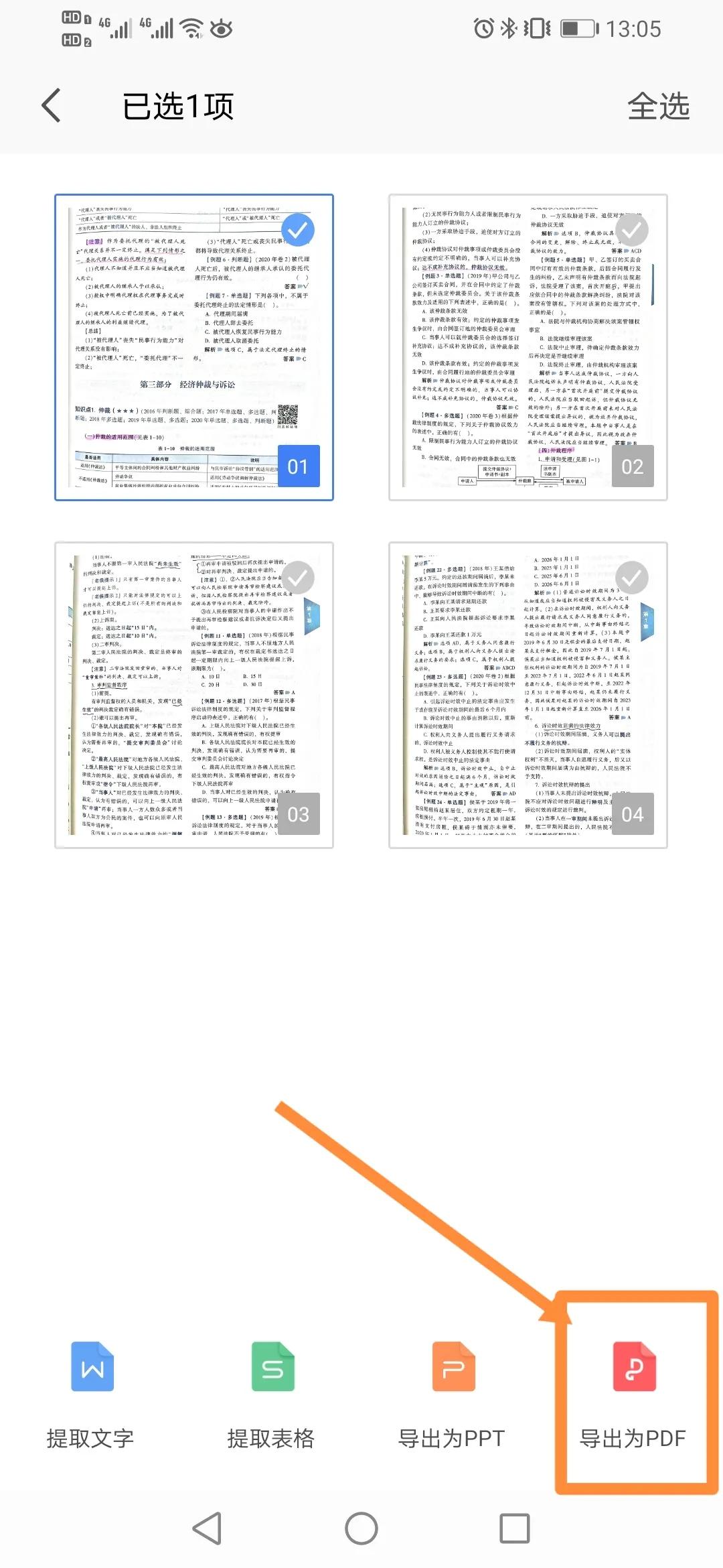 手机版wps中如何使用拍照扫描功能？