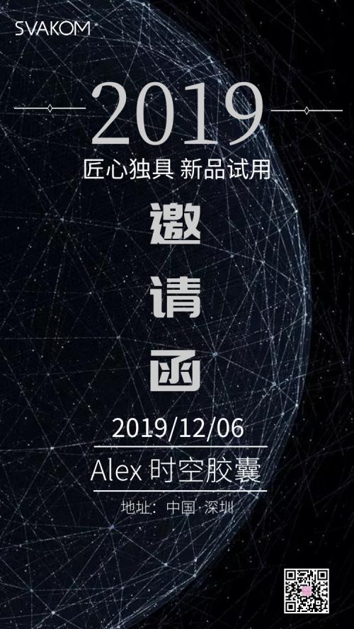 SVAKOM司沃康新品来袭酷炫飞机杯试用活动进行中