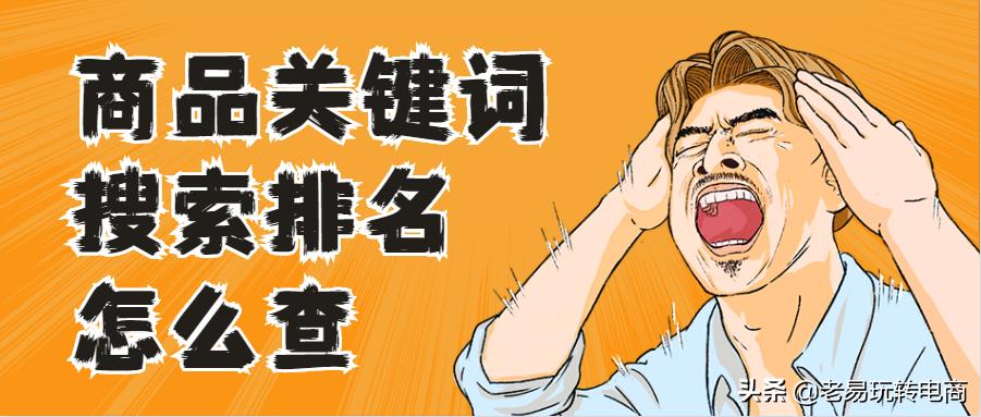 淘宝男装关键词搜索排行榜,淘宝店群选品怎样搜索关键词
