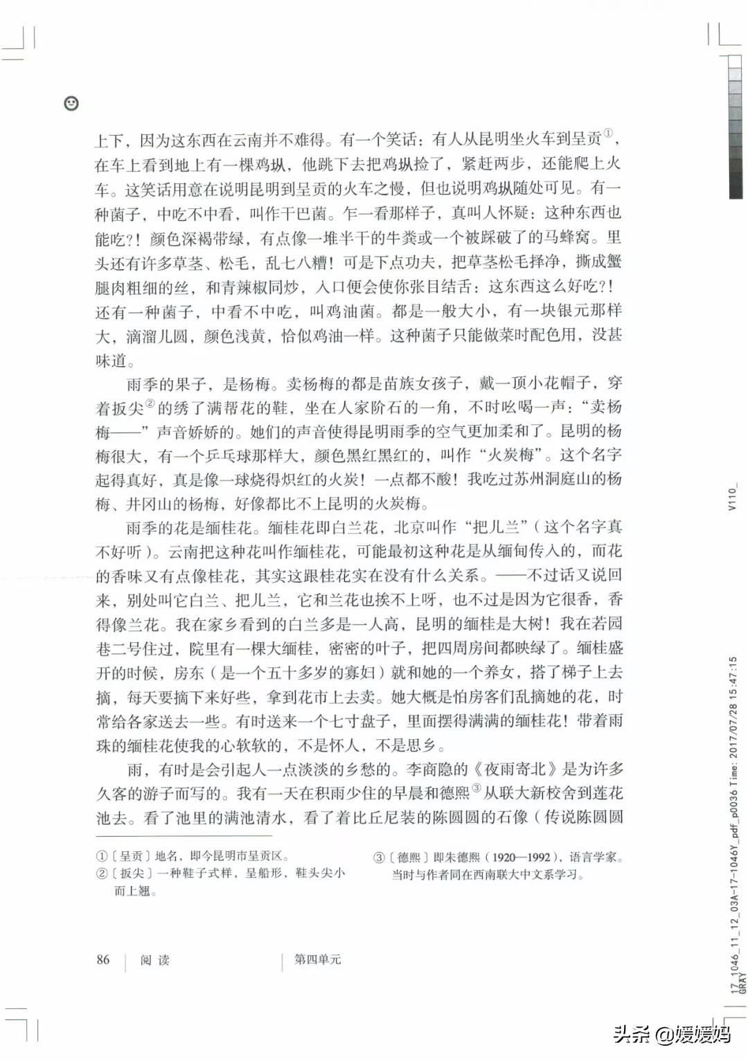 人教部编版八年级上册语文,八年级上册语文绩优学案电子课本