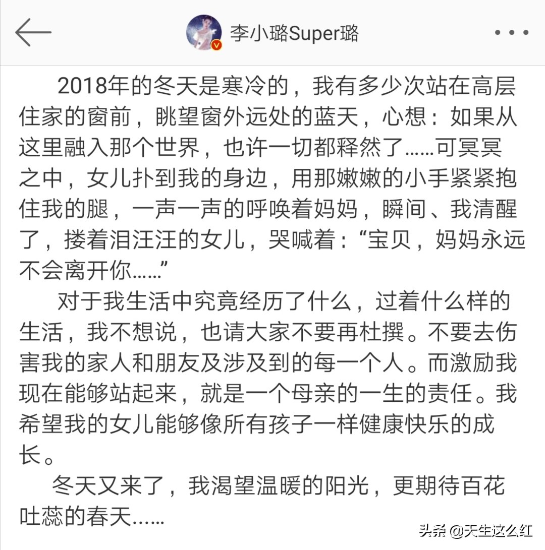 李小璐离婚后首次发声,李小璐离婚后首发文内容