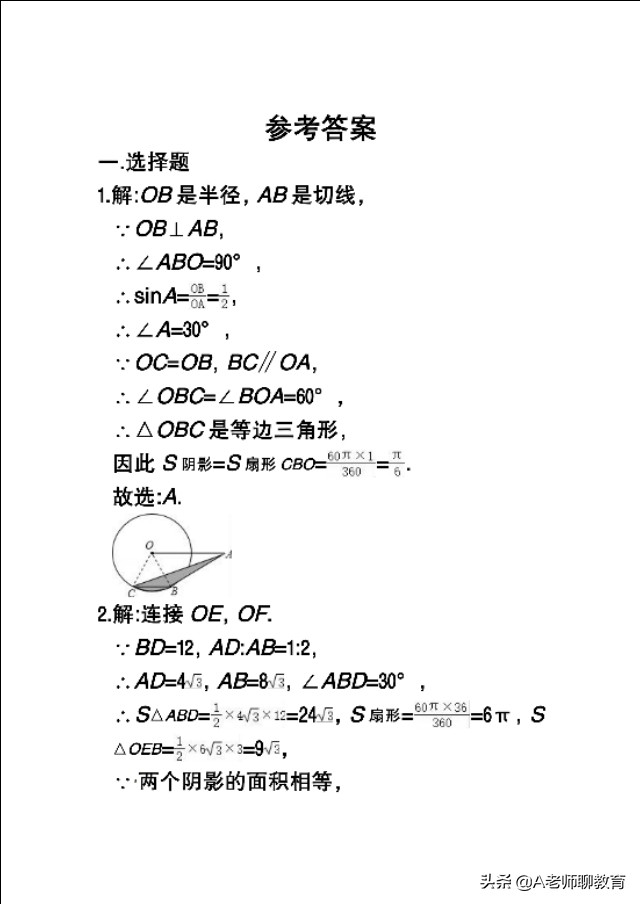 中考数学圆的压轴题切割线定理,中考数学圆的综合题讲解