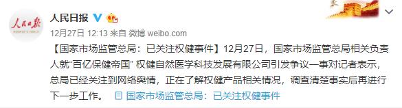 多平台下架权健商品,权健下架了哪些产品