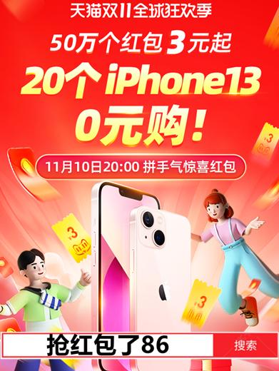 2020双十一晚上抢红包在哪入口,双十一11月1号抢红包吗