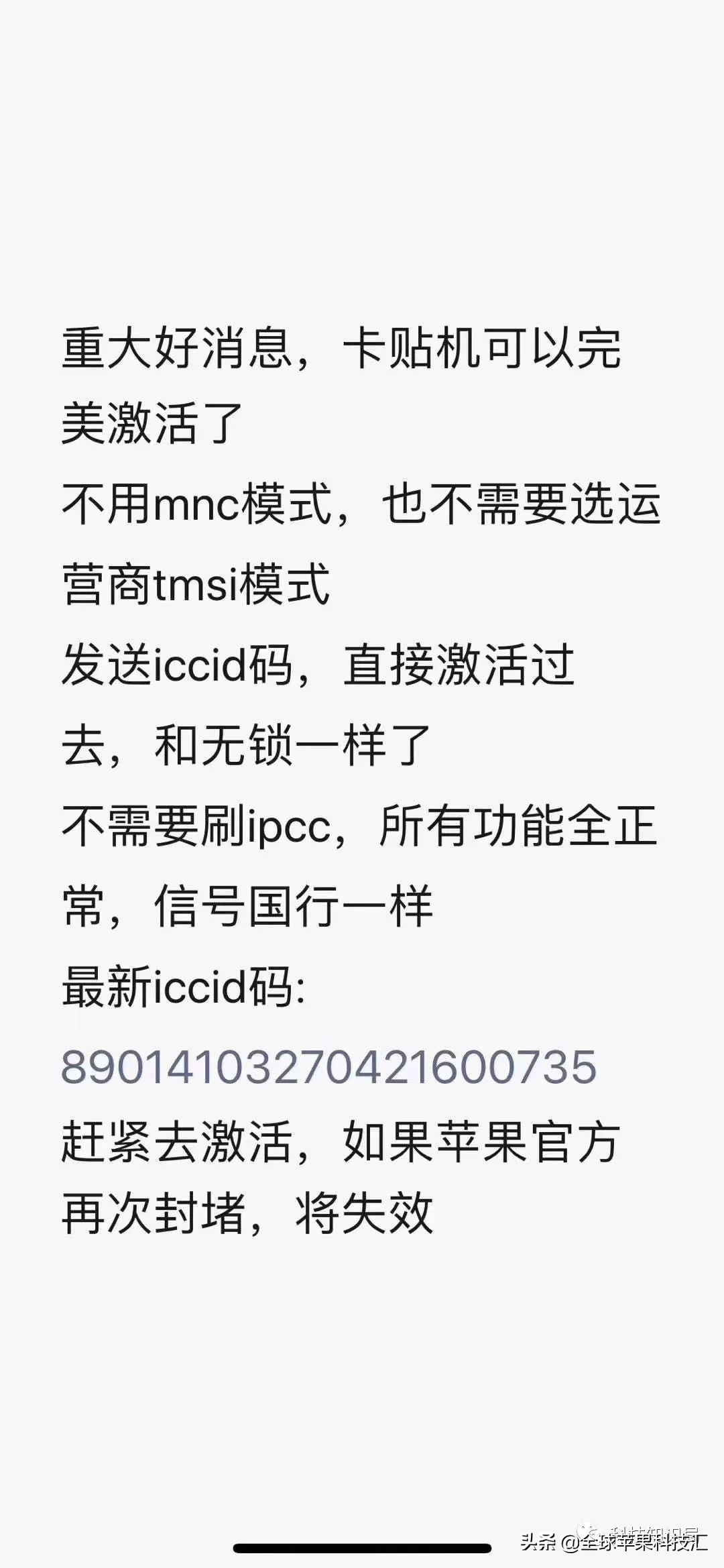 卡贴机激活教程13.5.1完美激活,卡贴机各个版本的激活方法