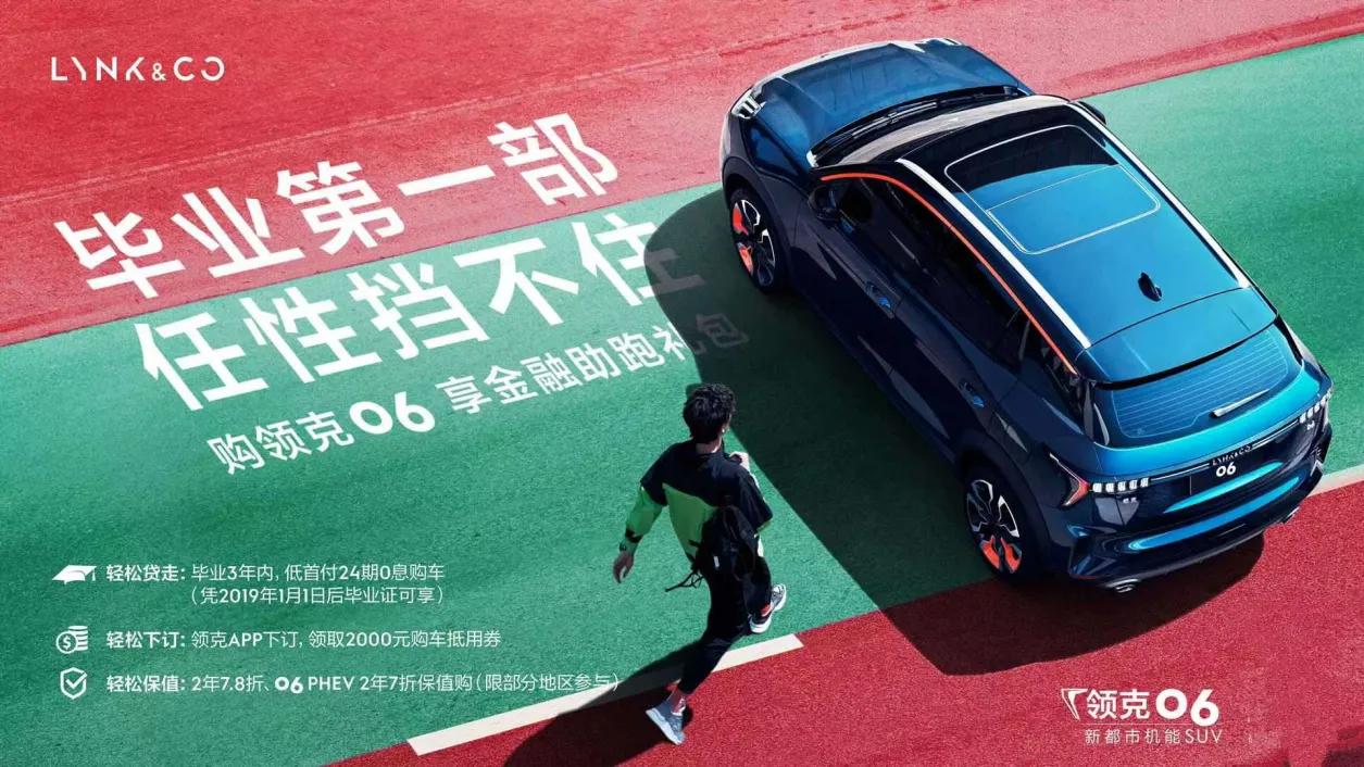 领克06有没有0首付5年免息,领克06首付免息