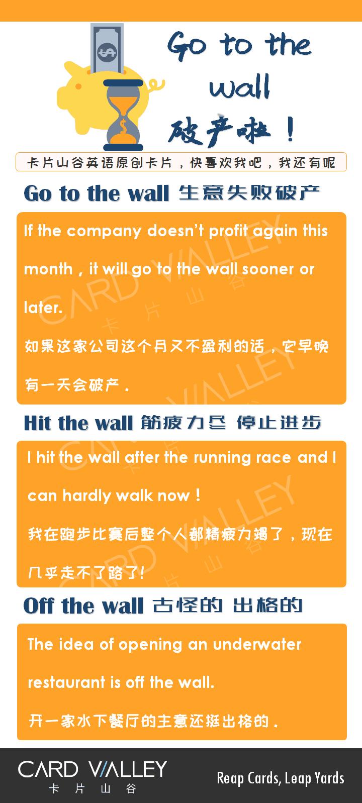 gotothewall什么意思,igoupthewall是什么意思