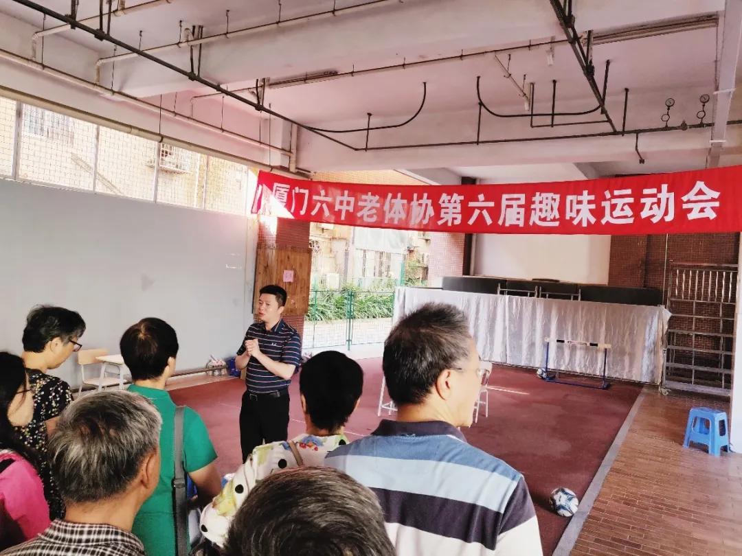 厦门六中老体协、退教协分会举行第六届退休教师趣味运动会暨气排球表演赛