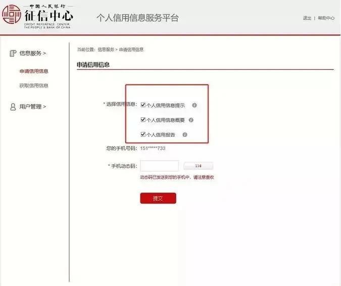 个人查询征信和银行版征信区别,中国人民征信中心官网查询征信