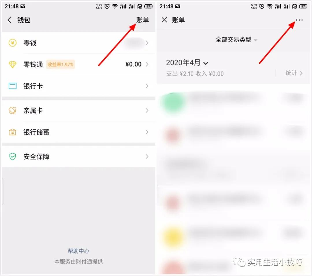 微信流水账单导出超出次数怎么办,微信账单有流水明细怎么不显示