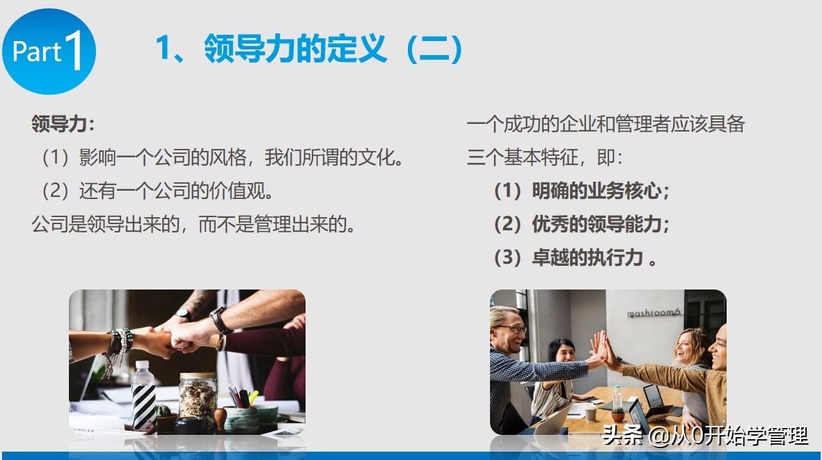 提升领导力的四重修炼ppt,策划文化与领导力ppt