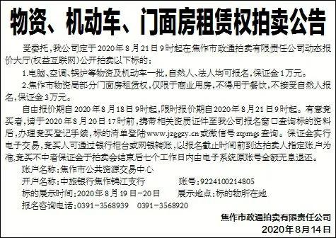 公务车拍卖最新视频,公务车最新拍卖信息