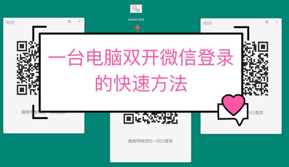 一台电脑如何同时登录两个微信,一个微信怎么可以同时登两台电脑