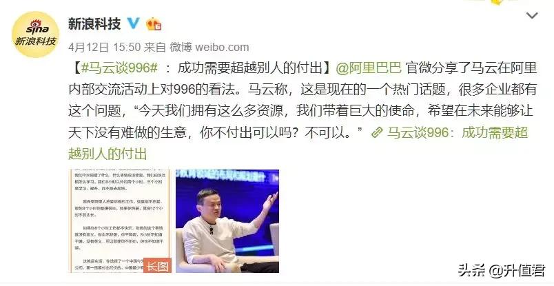 马云996全文,马云的福报功德