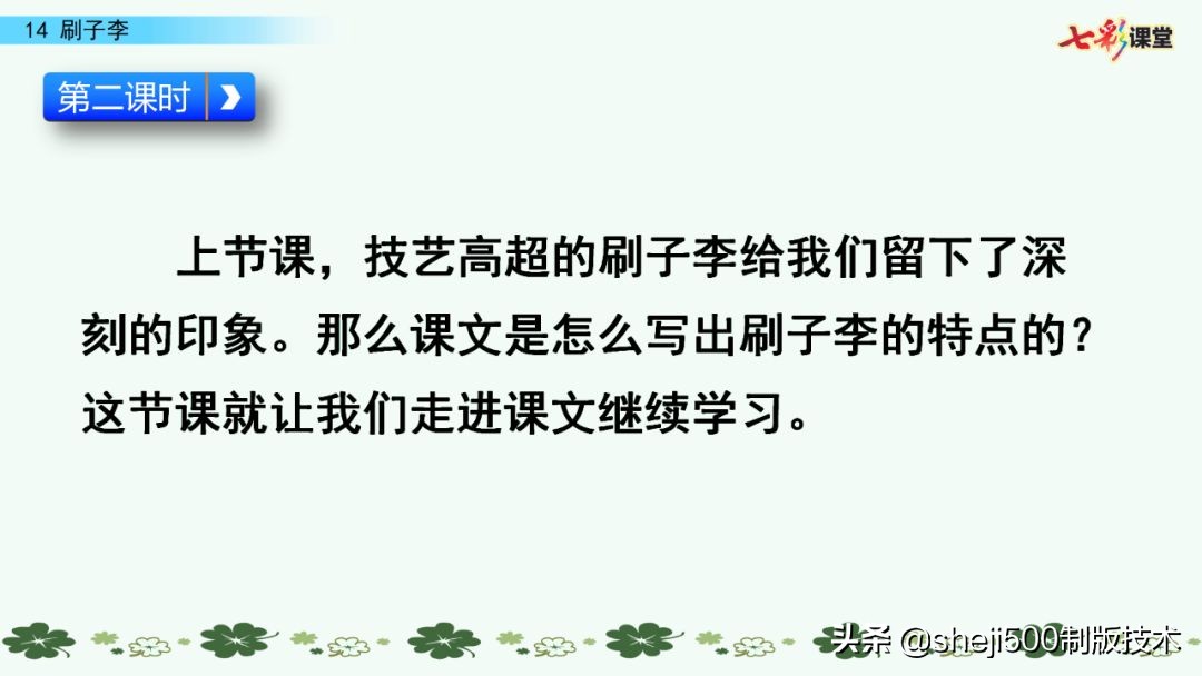 五年级下册语文刷子李公开课视频,五年级下册语文14课刷子李讲解