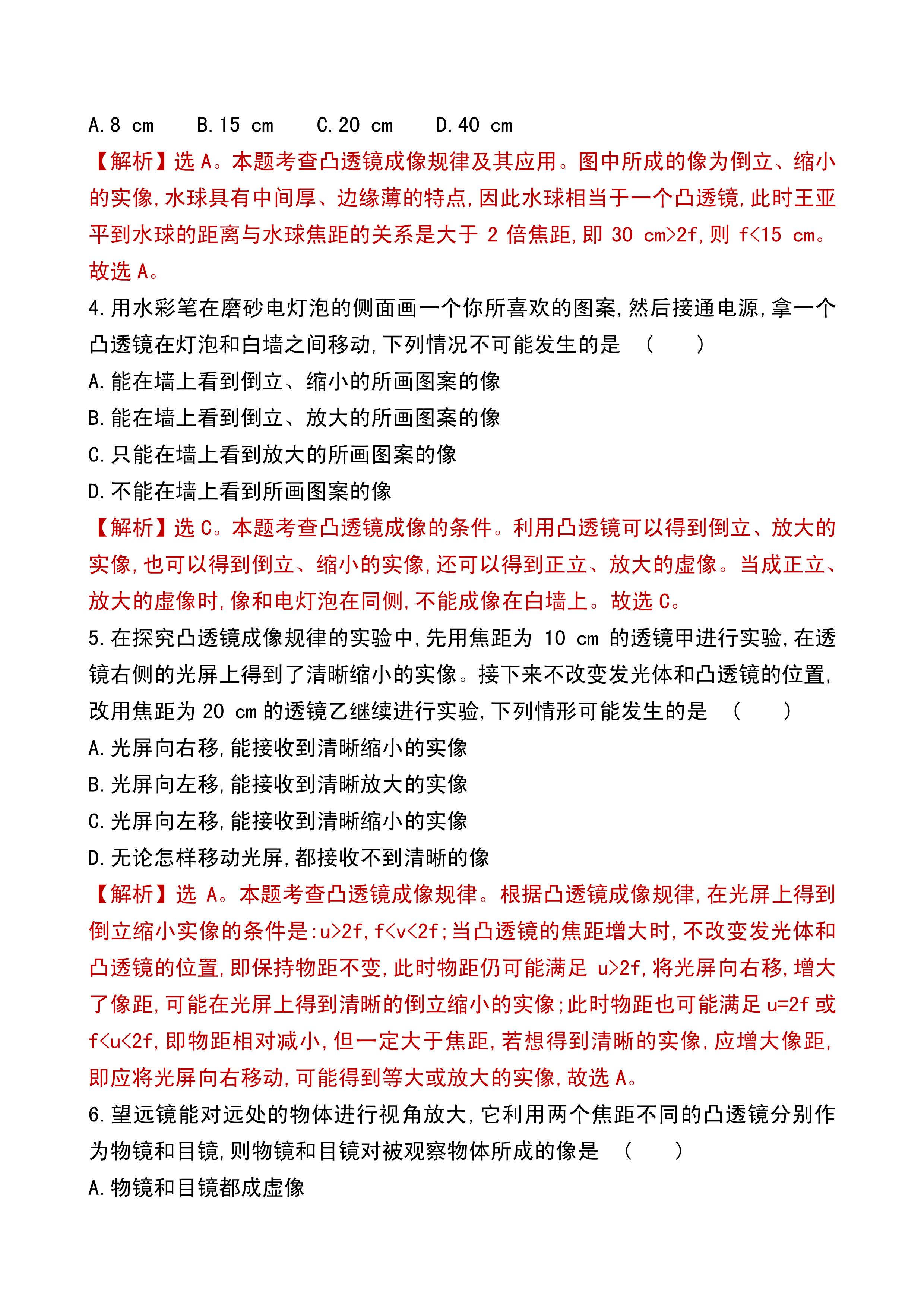 初二物理透镜练习题及答案,初二物理透镜100题
