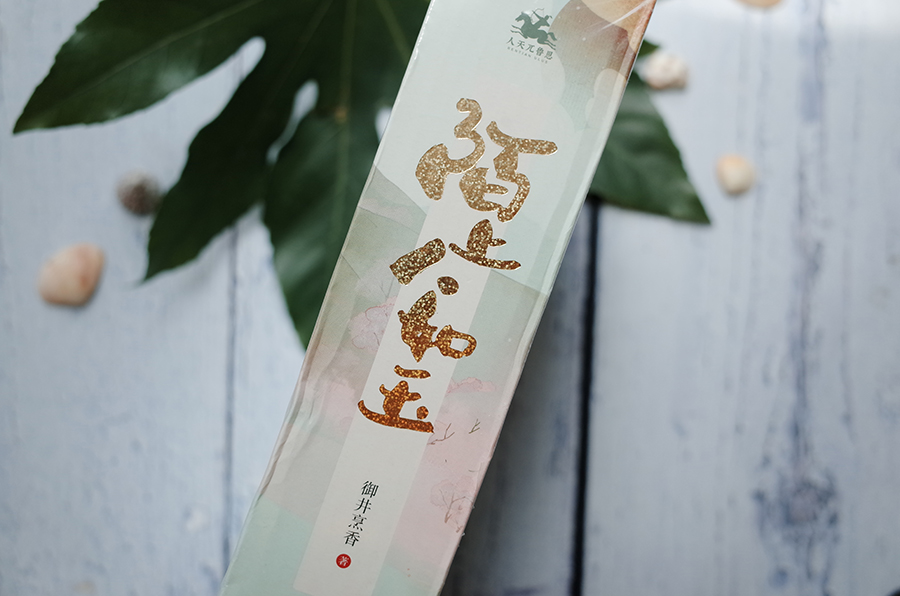 古言小说陌上人如玉,陌上人如玉古言小说