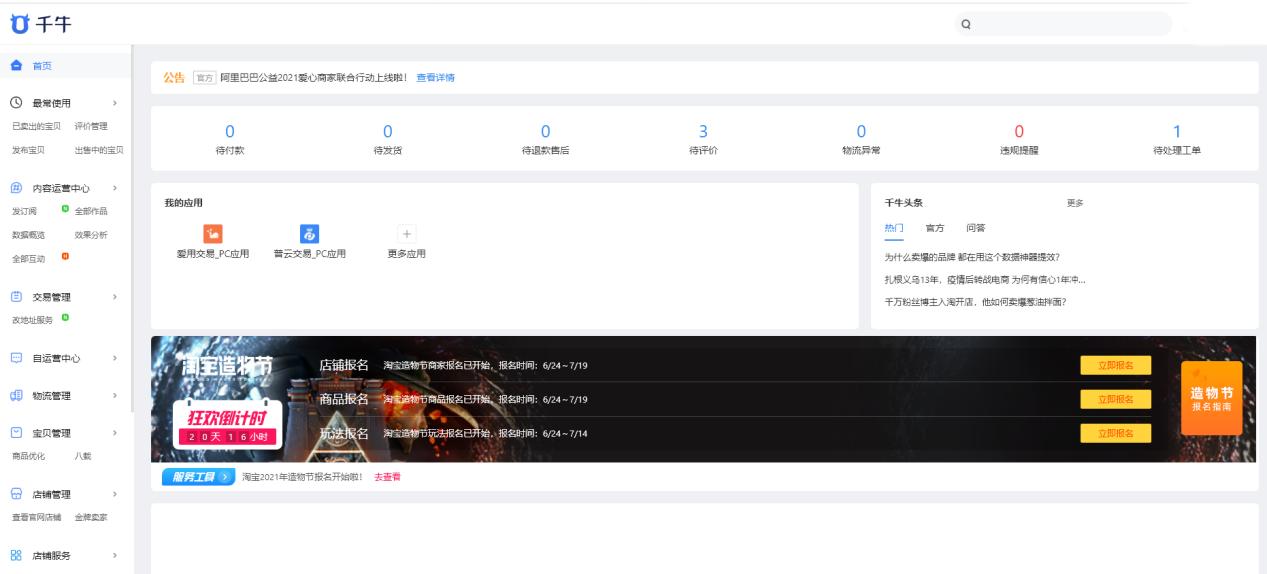 电商运营软件系统,好用的电商运营插件软件有哪些呢