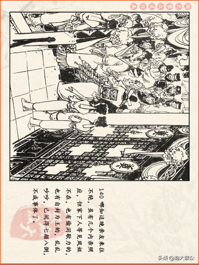 红楼梦珍藏册附戴敦邦连环画,瀚大黎众连环画免费阅读在线