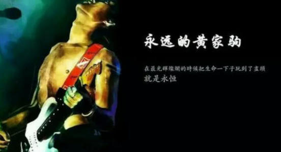 黄家驹有什么传奇事件,揭秘黄家驹成名