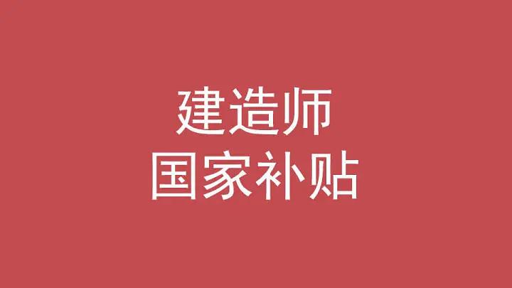 二级建造师一般月收入山西,二级建造师一般月收入安徽