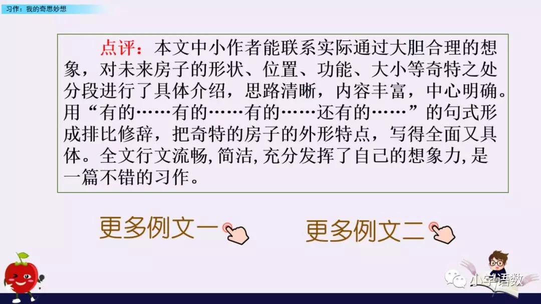我的奇思妙想作文500字四年级下册,四年级下册我的奇思妙想写作技巧