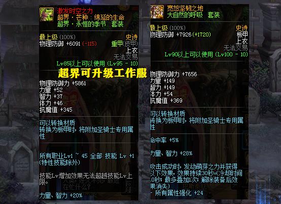 dnf超界装备可以继承到100史诗,dnf超界怎么继承到105级装备