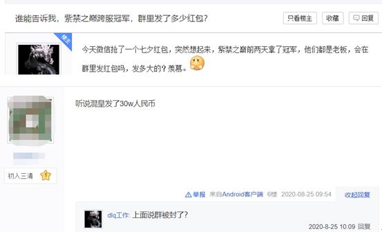 网游比赛夺冠，土豪撒30万庆祝，因数额过高群红包功能被封