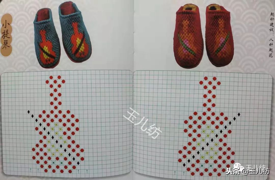 毛线拖鞋图纸200款玉儿纺图片,毛线拖鞋图纸200款玉儿纺