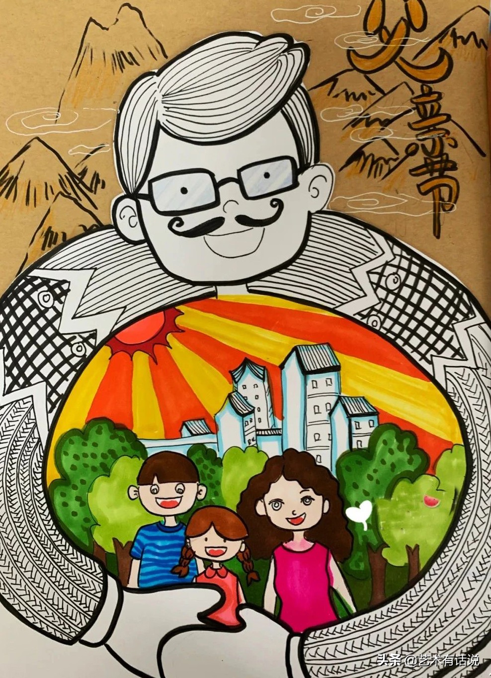 艺术画父亲节,美术绘画创意父亲节