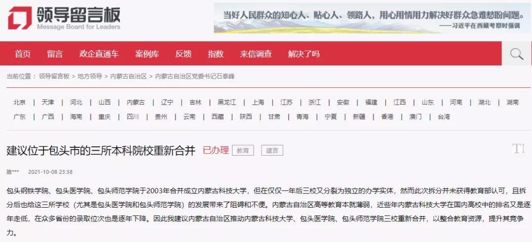 内蒙古科技大学真的会拆分吗,内蒙古科技大学由哪三所大学组成