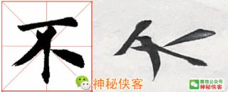 楷书结构110法视频版，学好这些，书法绝不会差！（全集）