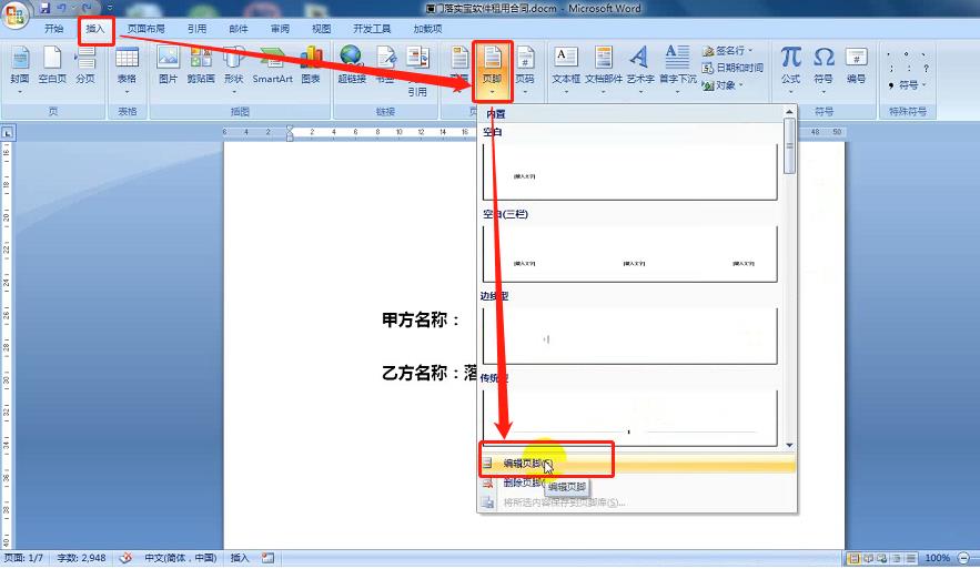 word文档怎么标注页码编号,word合同编号内容怎么首行空格