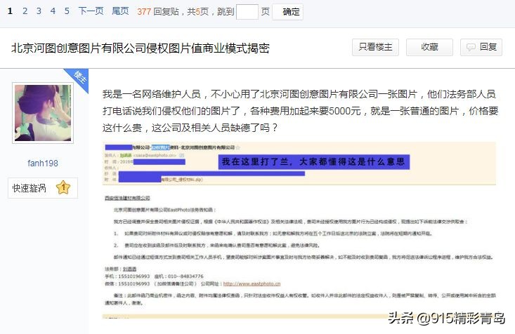 我们被比“视觉中国”还恶心的公司讹上了，叫河图创意