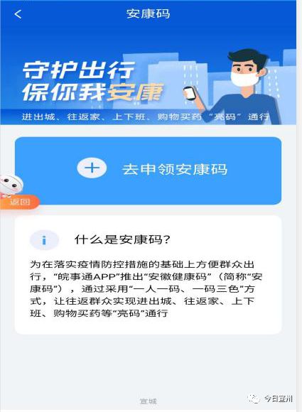 如何领取芜湖安康码,领取安康码的通知