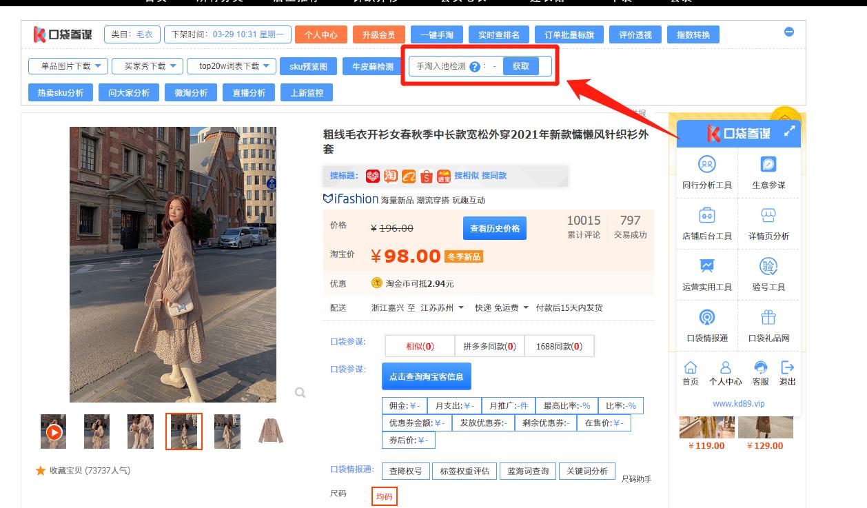口袋参谋：手淘入池检测，让你的付费推广更有价值