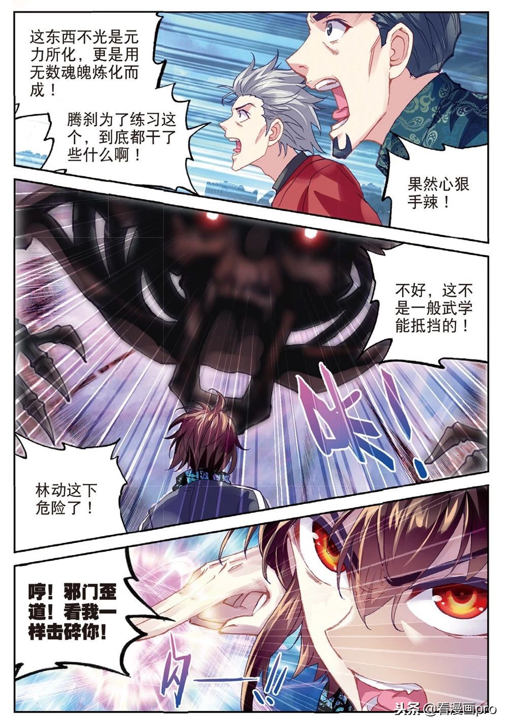 武动乾坤漫画五指定乾坤,武动乾坤生死对决在漫画哪一话