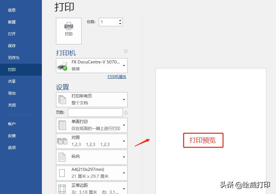 办公必备的打印技巧你掌握了多少,打印排版各种技巧