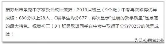 2020苏州中考星海喜报,苏州中考喜报一览表