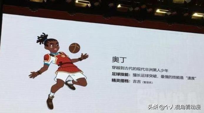 蹴鞠小子：为什么遭人唾弃，难道仅仅是添加了一个黑人角色吗？