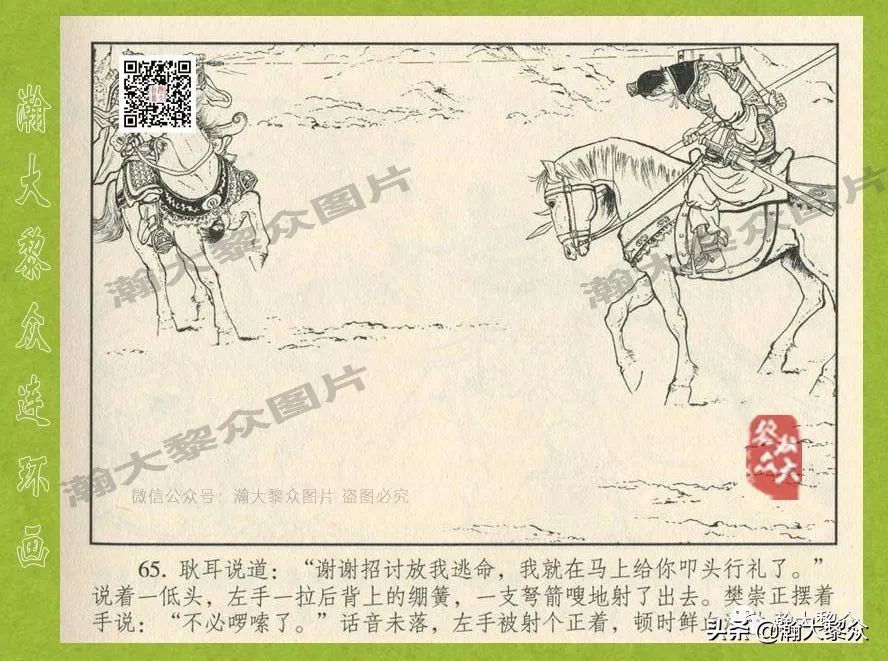 瀚大黎众连环画东汉演义28,东汉演义连环画39陇望蜀