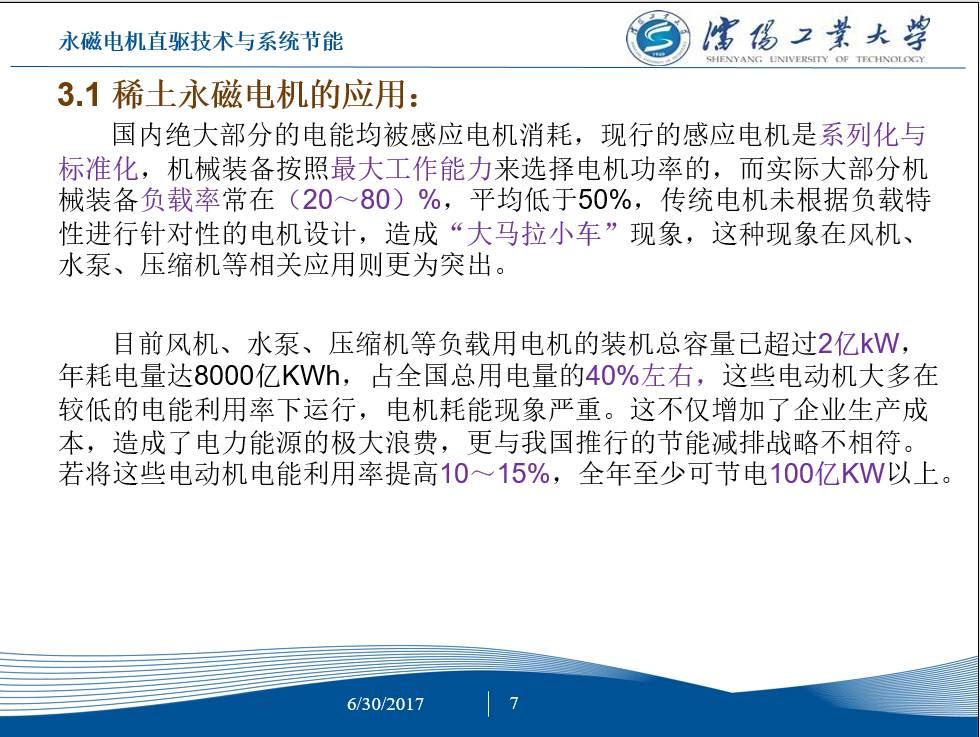 永磁电机节能,工频电机改造永磁电机节能